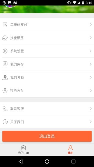 帮家师傅app 1