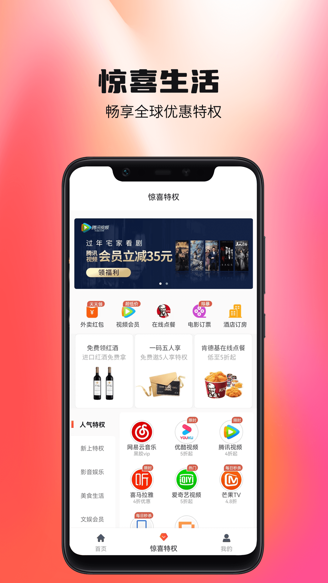 驚喜生活app 截圖2