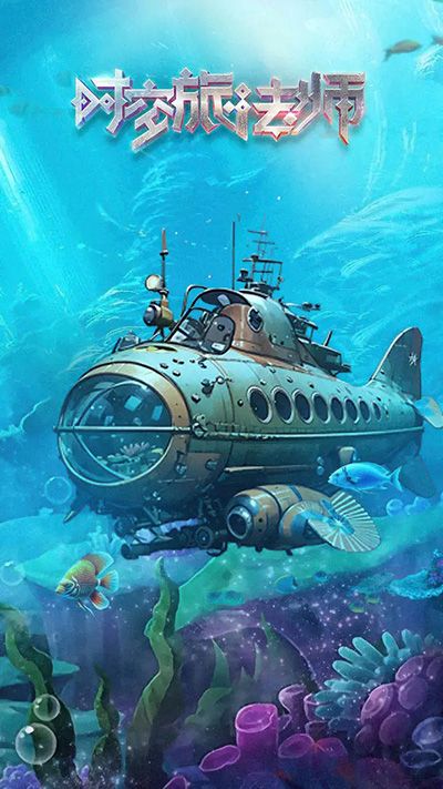 时空旅法师完整版 1