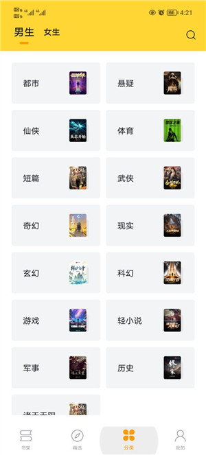 锤子小说最新版 截图3