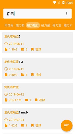 雨花阁磁力app官方 截图3