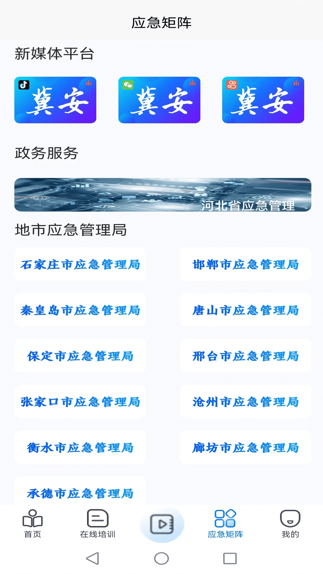 冀安app 截图3