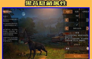 《明日之后》游戏初体验:如何挑选开局伙伴——狗狗选择指南 3