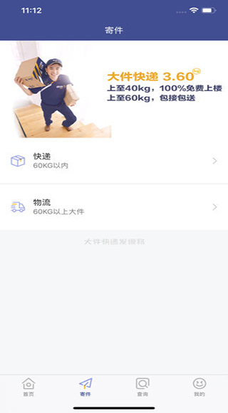 德邦快递app 截图3