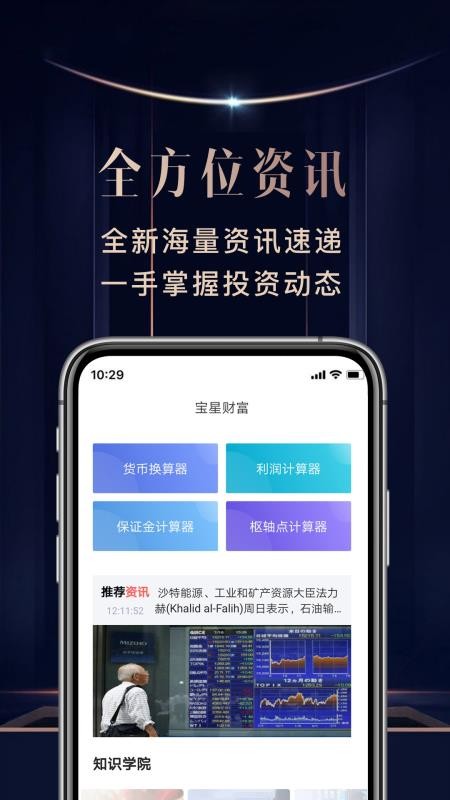 宝星财富 截图2