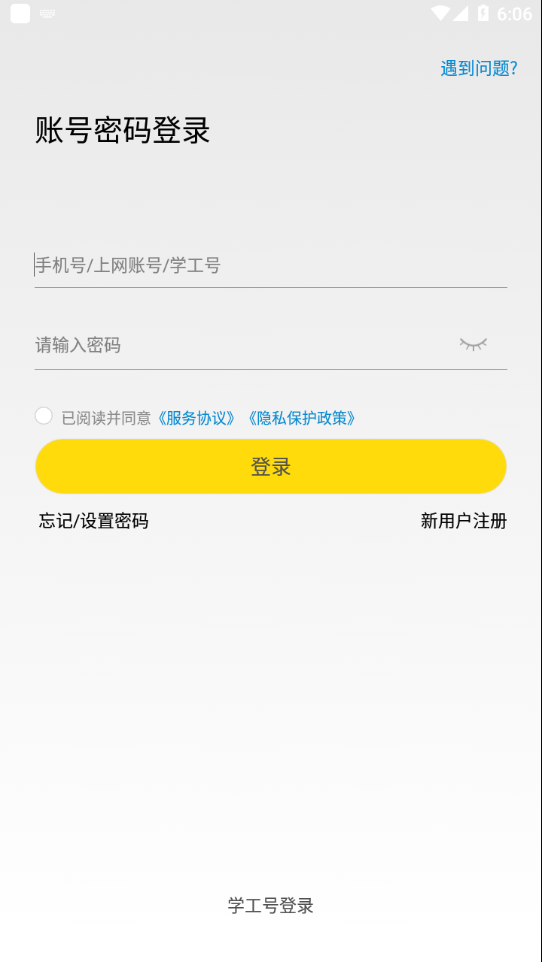 GiWiFi校园助手软件 1