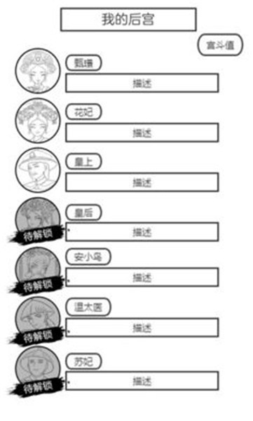 后宫人生模拟 截图2