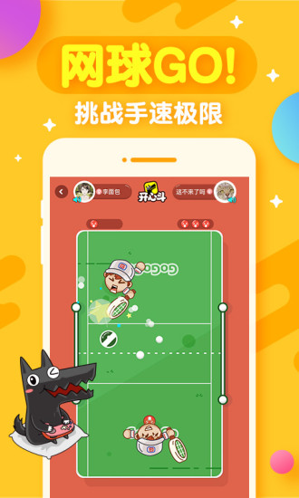 開心斗app 1