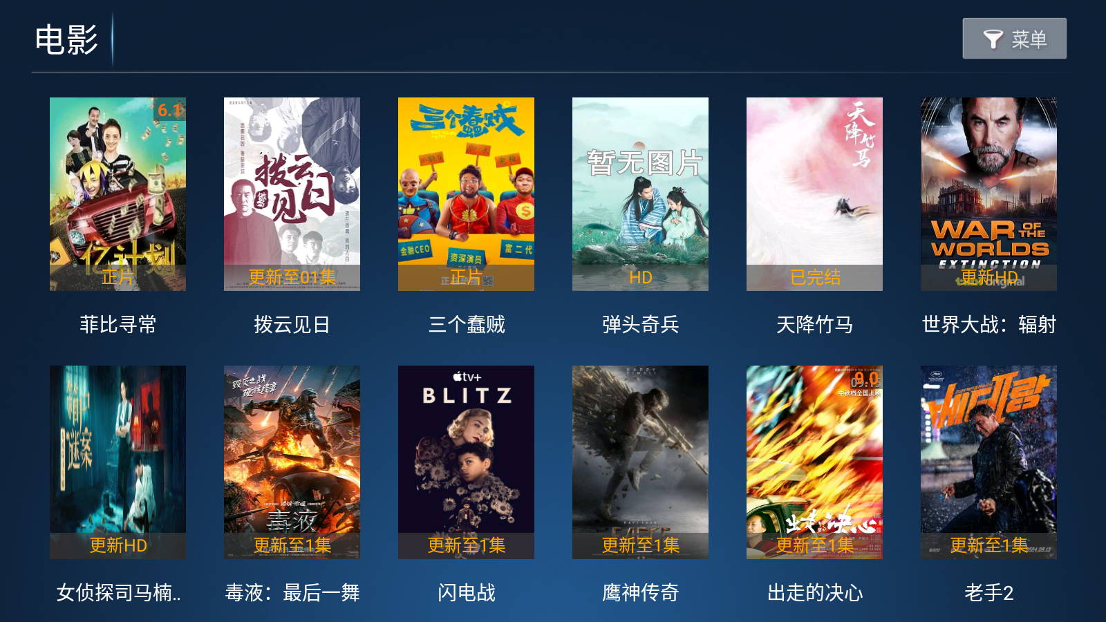 万豪影院TV版 截图3
