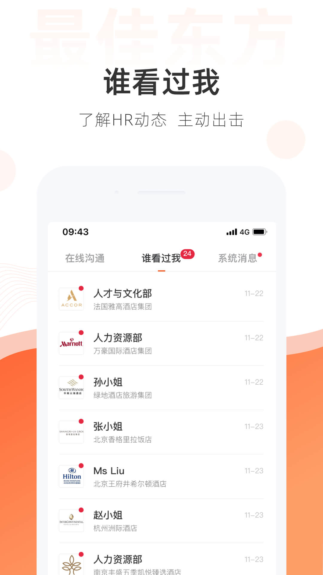 最佳东方(酒店人才招聘) 截图4