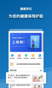 辛集医疗健康app 截图2