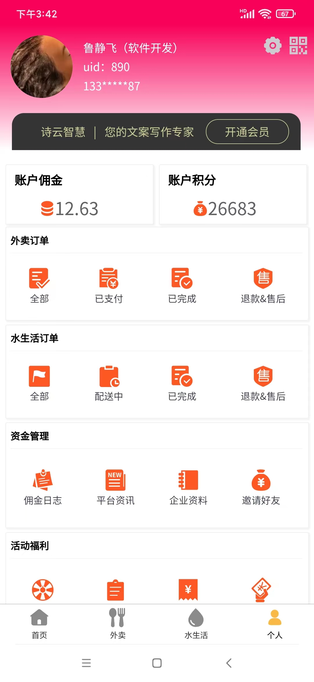 诗云外卖app 1