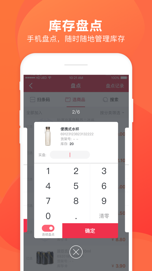 千帆掌柜收银系统 截图4
