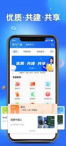 智慧中小学云平台 截图3