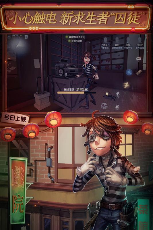 第五人格渠道服 截图4