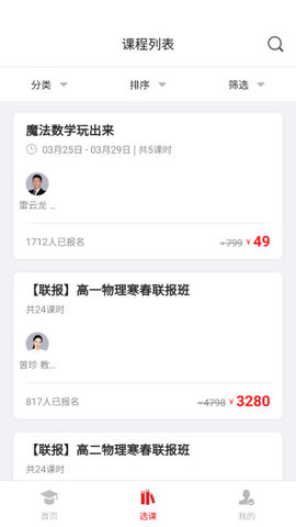 燃天网校APP 截图3