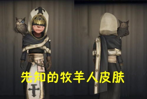 《《第五人格》里有哪些让人惊叹的隐形人皮肤?一探究竟! 2