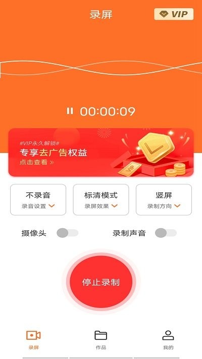 高清录屏大师 截图2