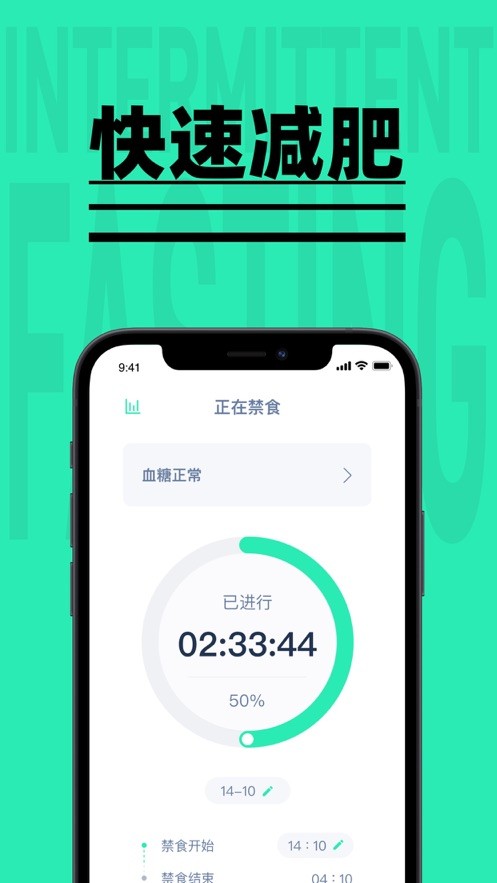 轻断食追踪器免费版 截图2