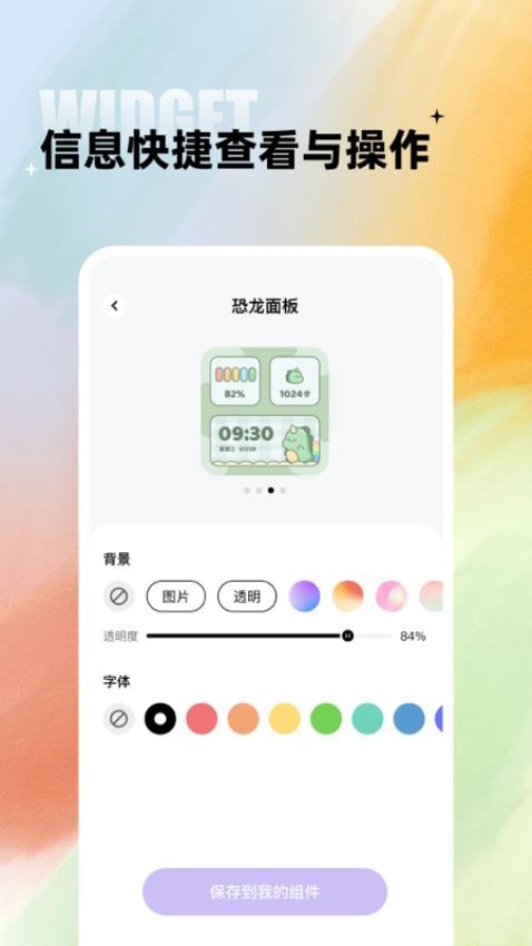 闪电小组件app 截图2