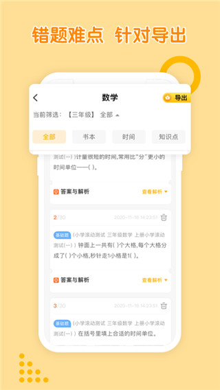 孟想教育 截图3