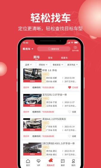 腾信汽车拍卖网app v9.0.3 截图2