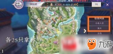 《诛仙世界》奇遇任务全位置解锁攻略,不容错过! 1