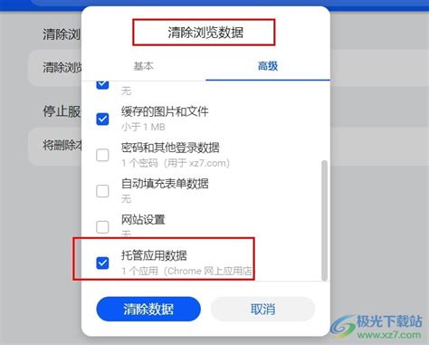 《华为浏览器》如何清除浏览数据？ 2