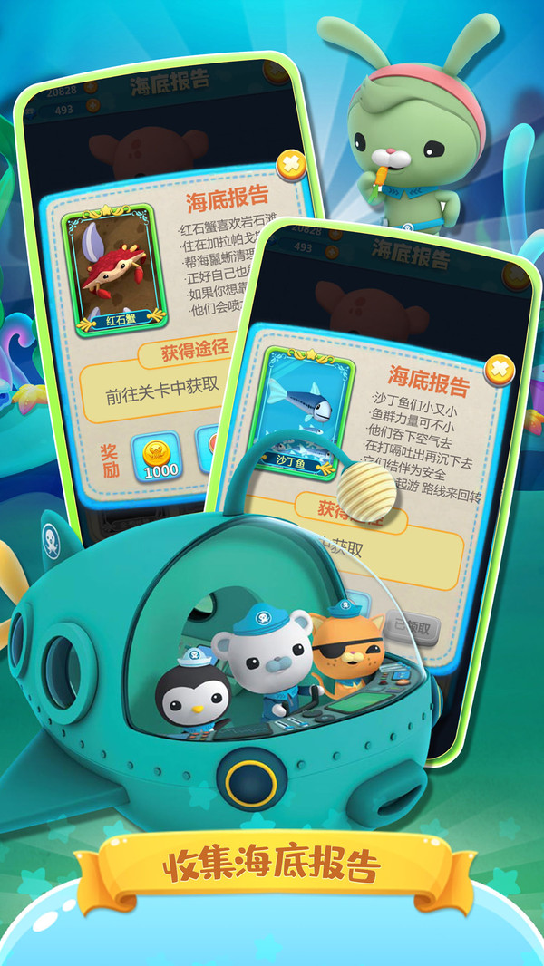 海底小纵队快乐酷跑手游 截图3