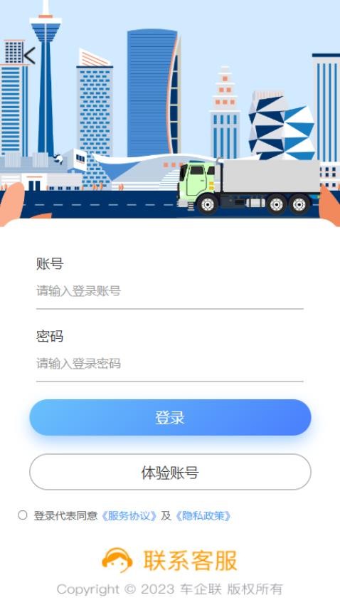 車啟聯(lián)app 截圖4