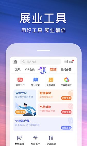 随身保典app 截图3