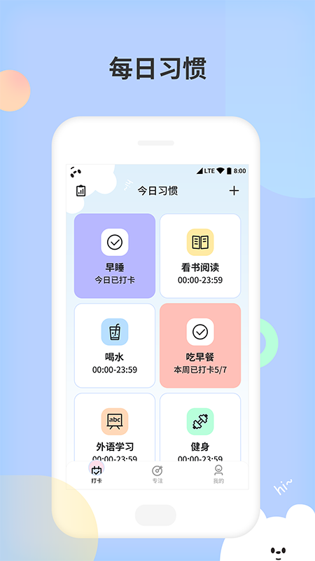 小习惯天天打卡app 截图5
