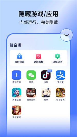 隐藏应用王者 截图5