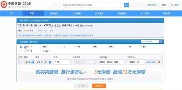 怎样在铁路12306网站上登录并购买车票？ 4