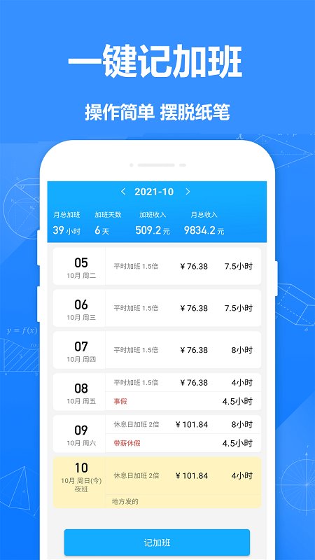 记工时记加班app v2.0  1