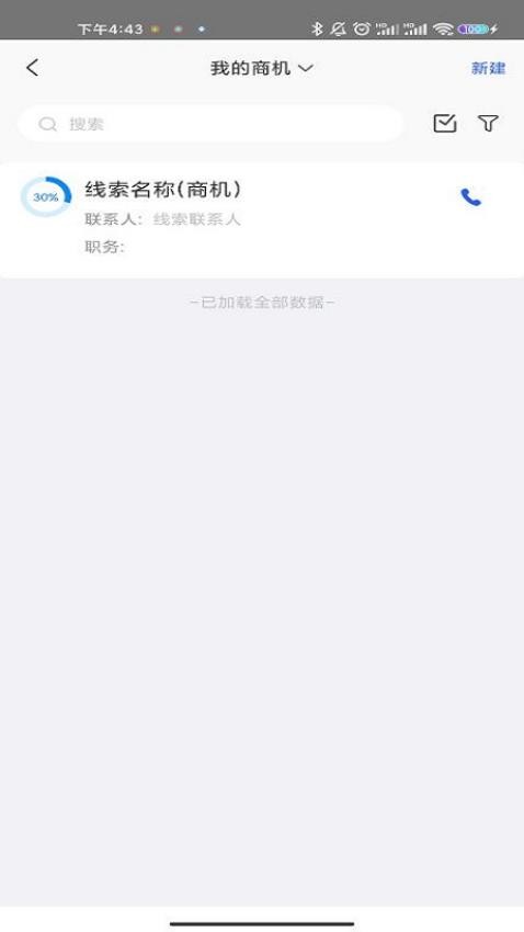 天衣办公app 1