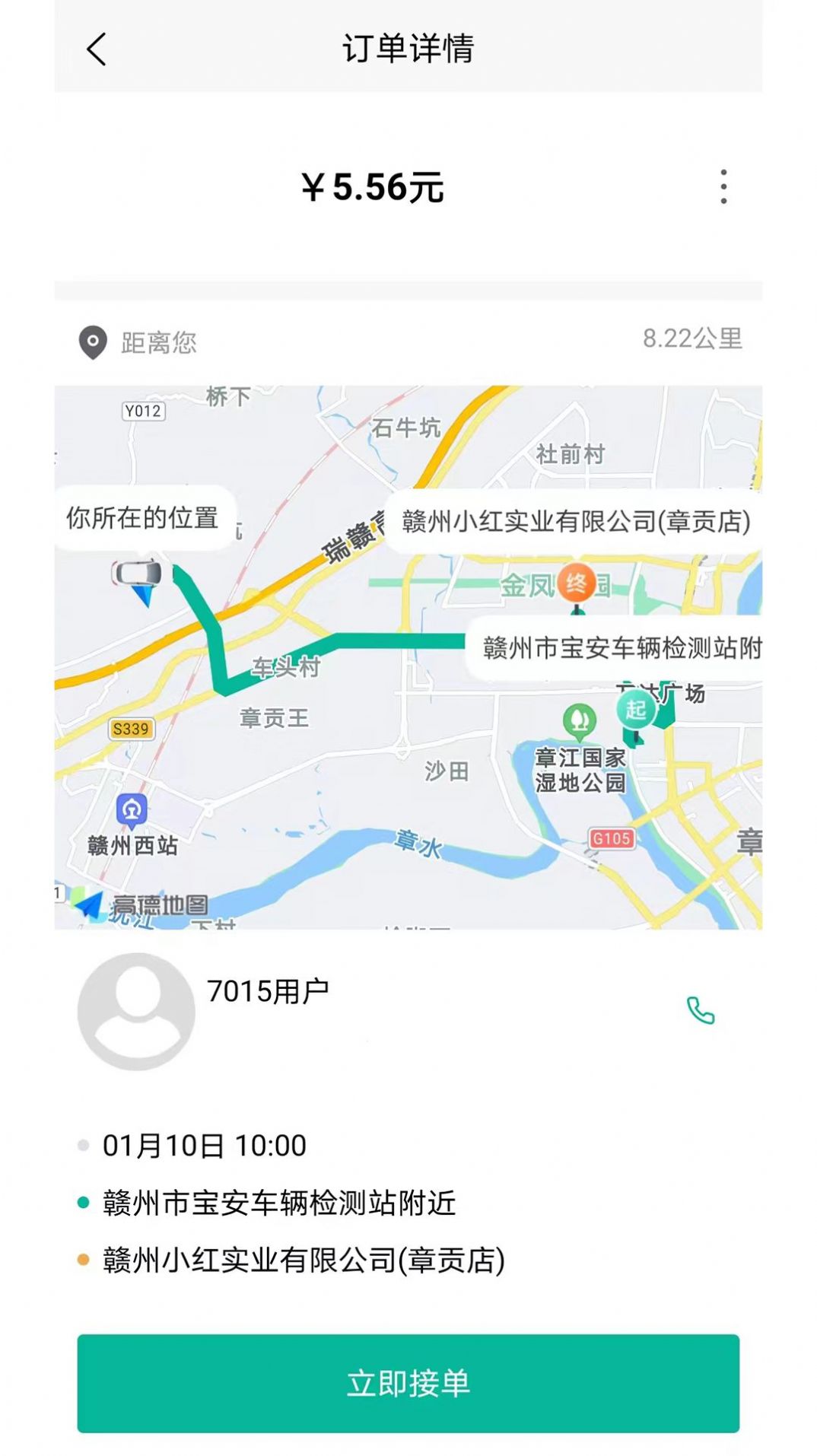 顺康出行app 截图2