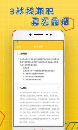 聚凤阁兼职网app 截图2