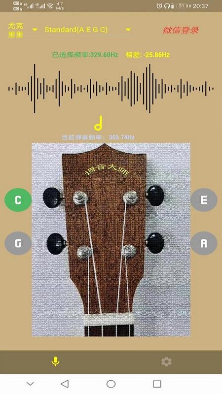 调音大师手机版 截图4