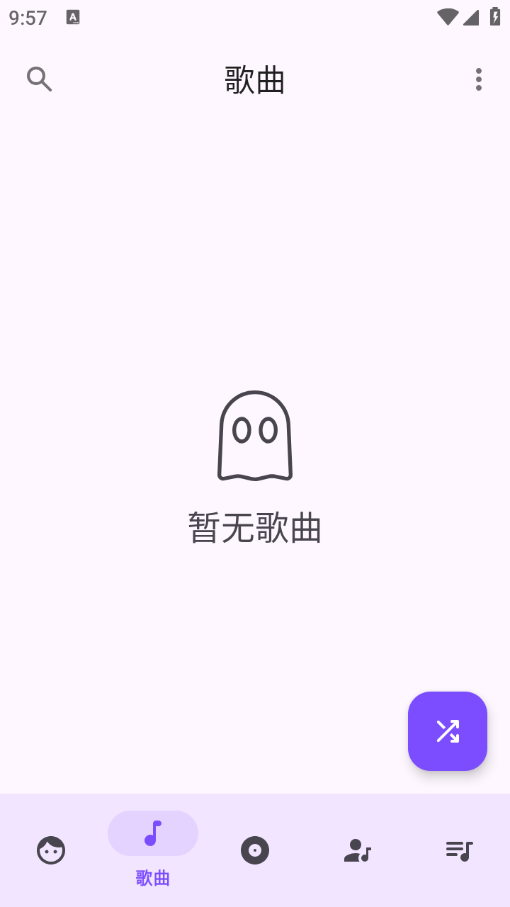 EX音乐播放器免费版 截图3