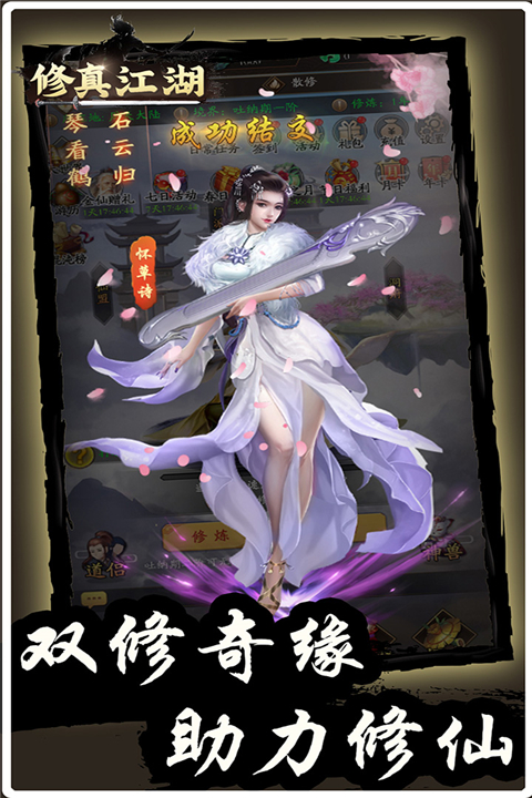 修真江湖无限修为版 截图5