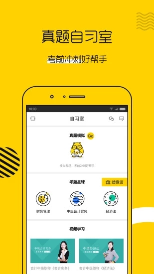 会计帮 截图5