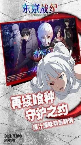 东京战纪手游 截图2