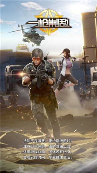 一枪制敌1完整版下载 1