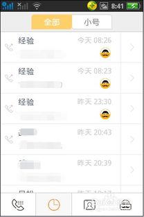 《心遇》APP如何查看通话记录? 1