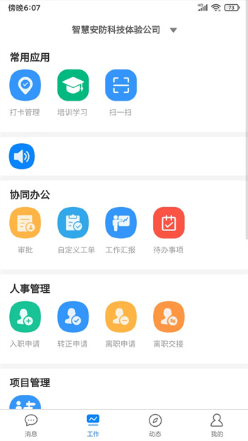 智慧安保云app 截图2