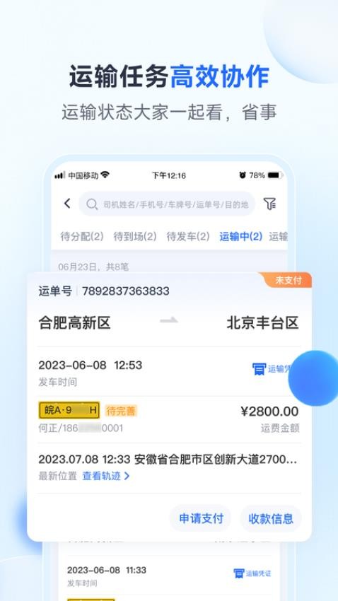 路歌新大陆app 截图4