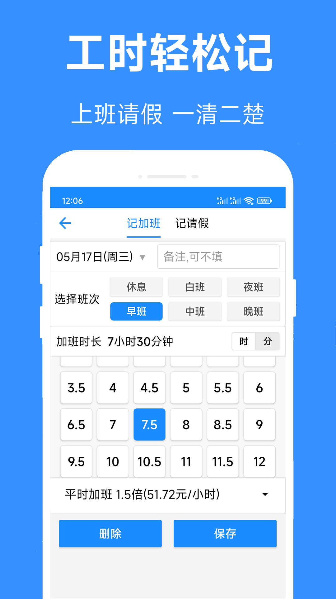 记工时记加班app 截图2