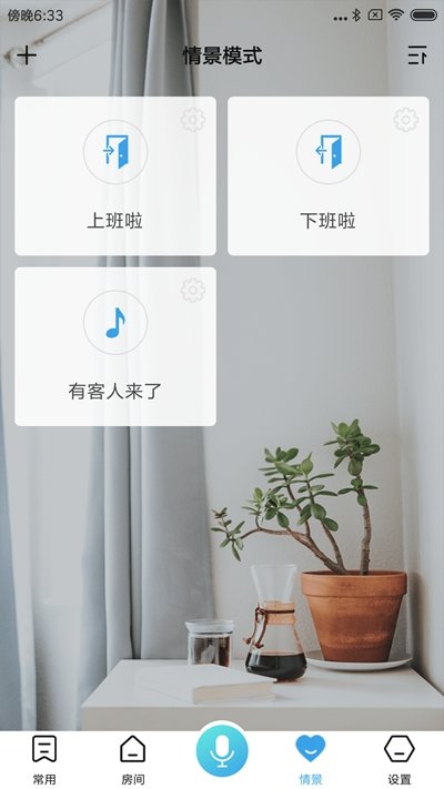 弘云星智能APP 截圖1