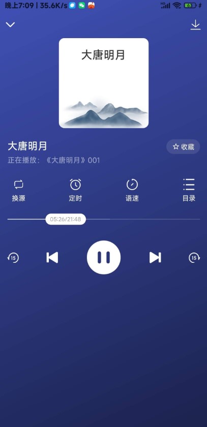 听书吧app手机版 截图2